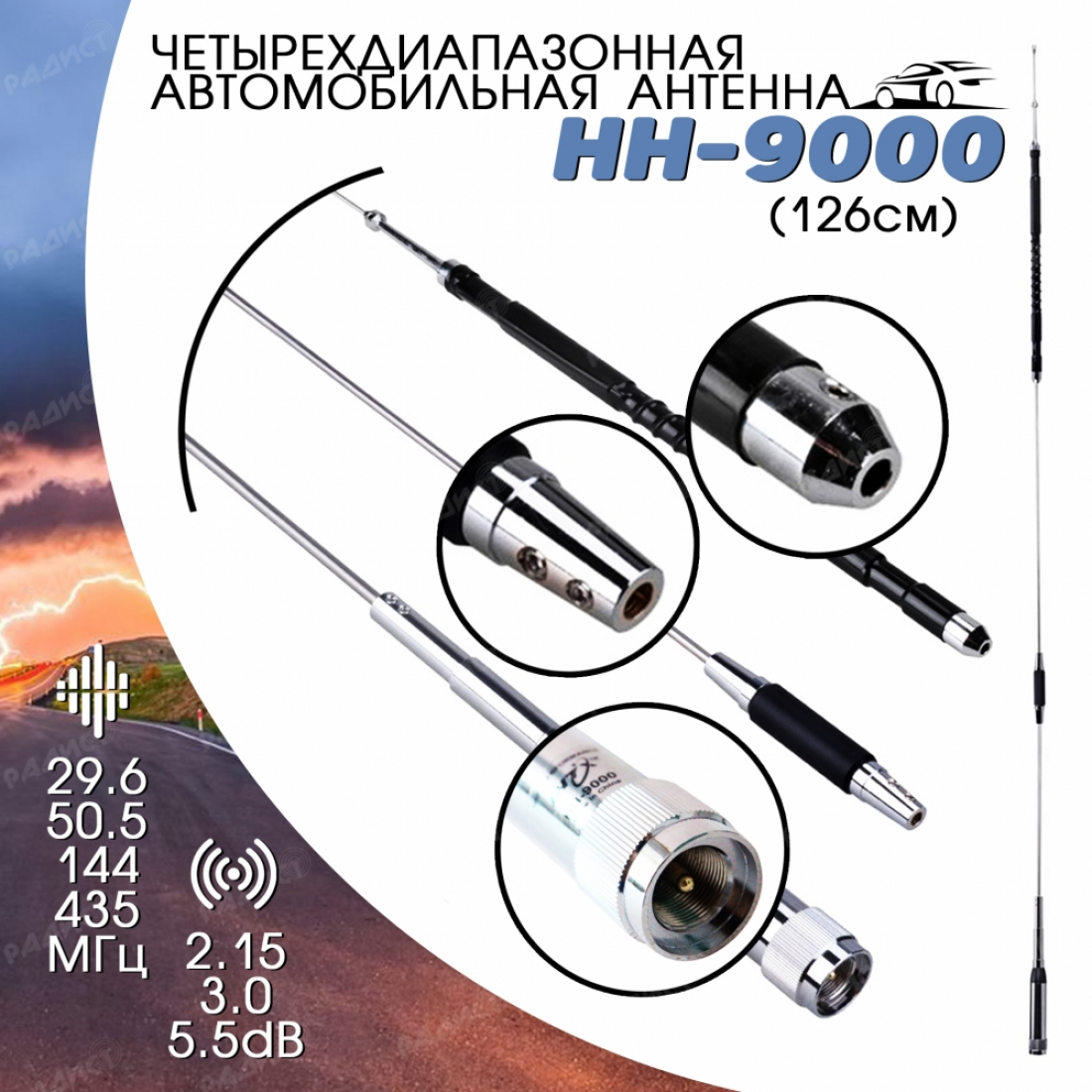 Автомобильная антенна HH-9000