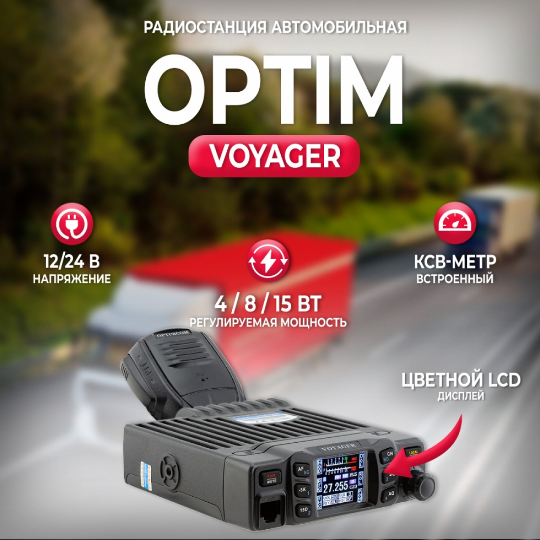 OPTIM-VOYAGER