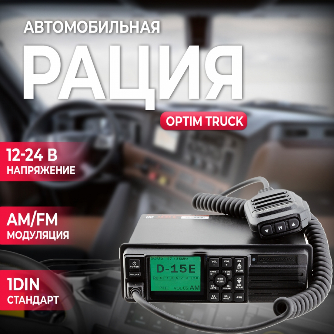 Optim-TRUCK