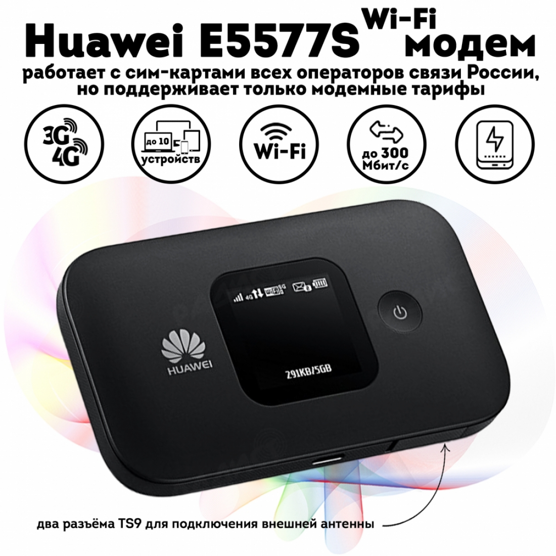 Huawei E5577 1500мАч черный