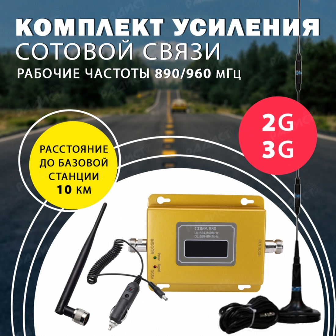 Комплект усиления сотового сигнала GSM (GSM 900MHZ)