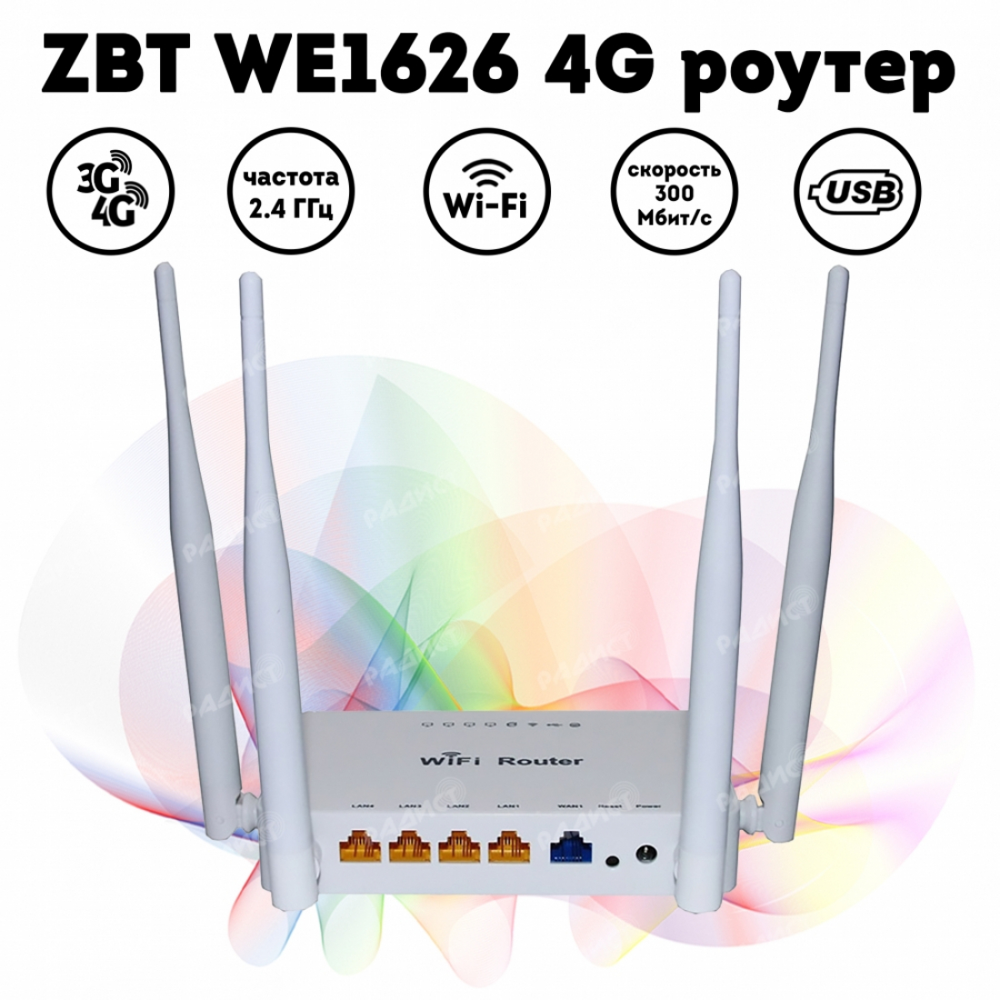 Роутер ZBT WE 1626