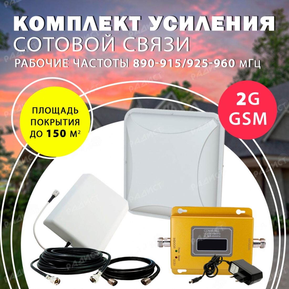 Комплект усиления сотового сигнала GSM 980 до 150м² покрытие усиленный