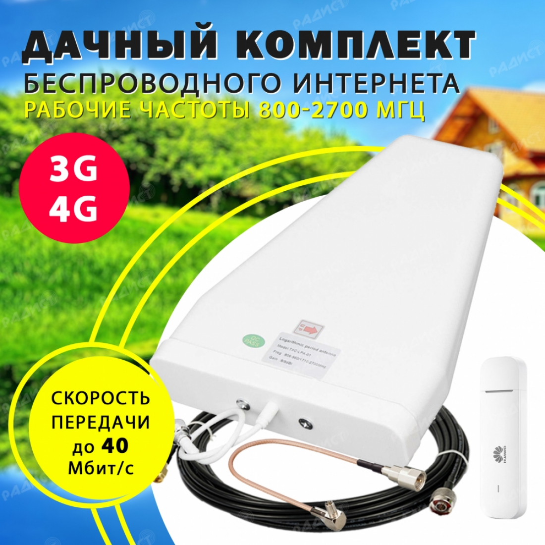 Комплект интернета антенна 11dBi + модем Huawei E3372H-320