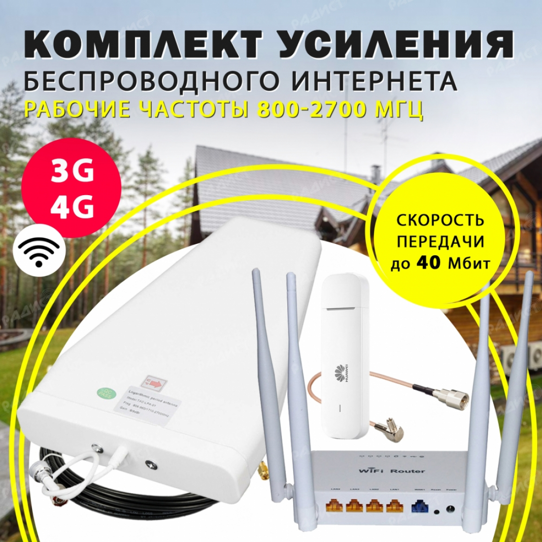 Комплект интернета антенна 11dBi + роутер ZBT 1626 + модем Huawei E3372H-320
