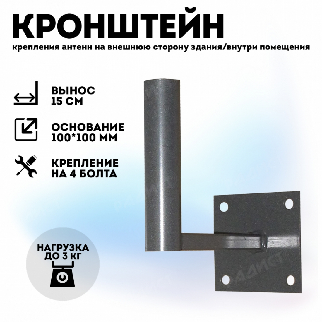 Кронштейн для антенны GSM малый (вынос 150 мм)