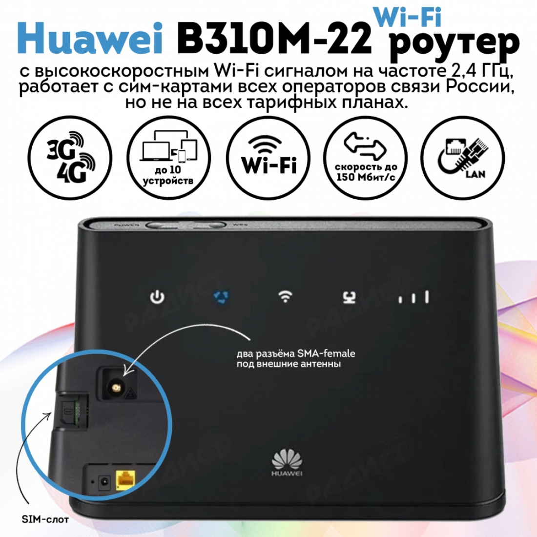 Huawei B310M-22 черный
