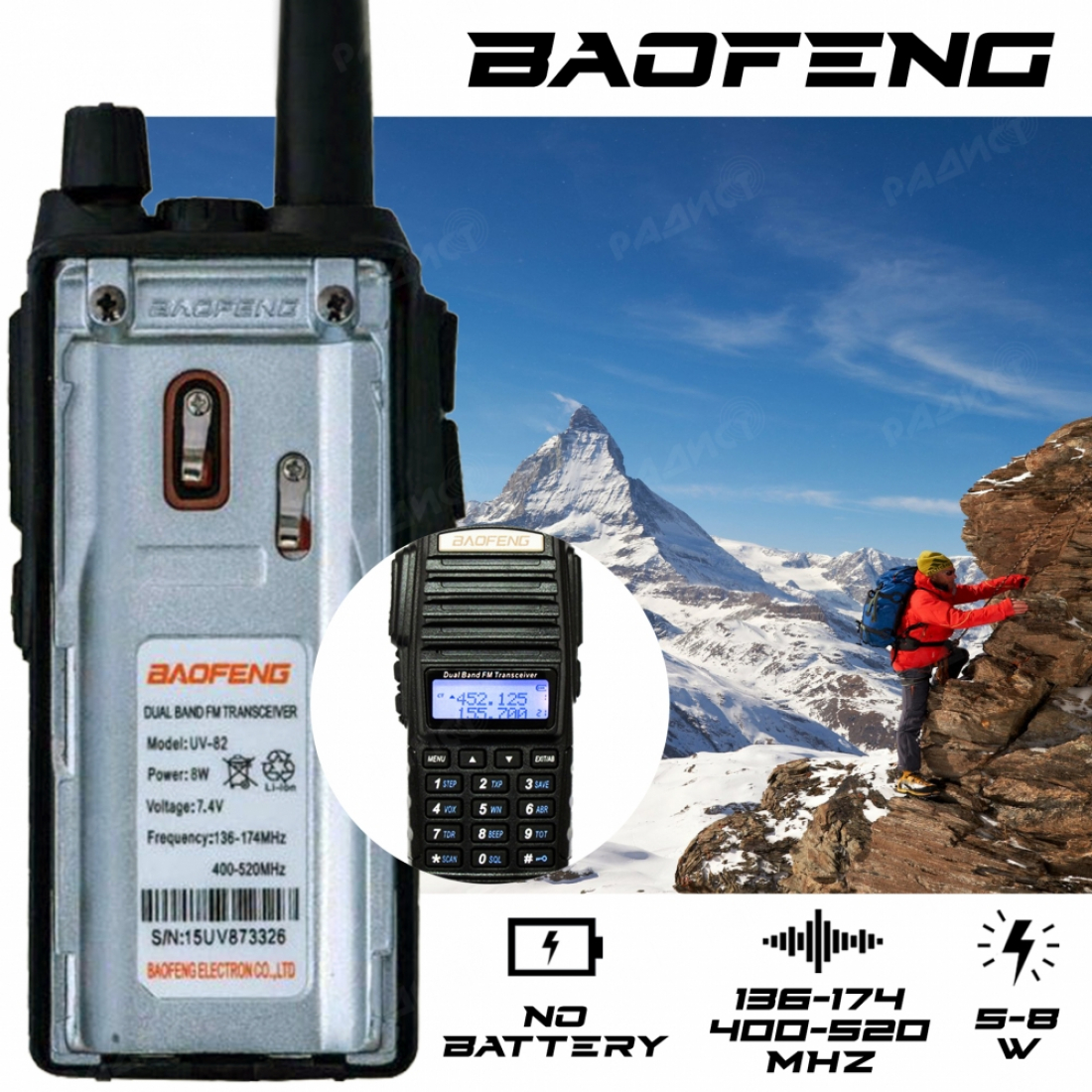 baofeng uv-82 (тело)