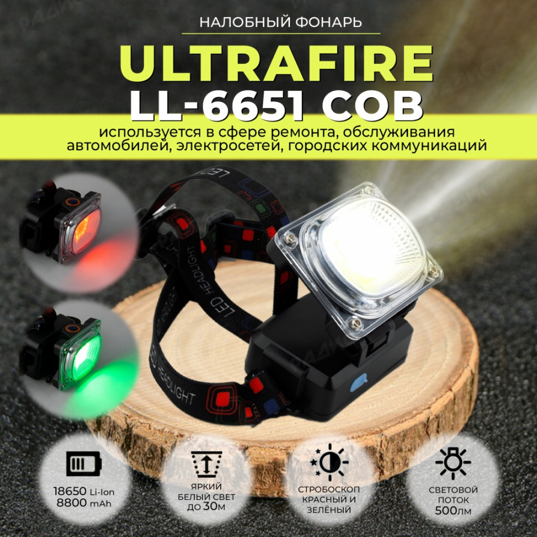 Налобный фонарь UltraFire LL-6651 COB