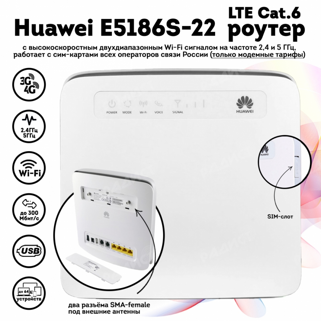 Huawei E5186S-22