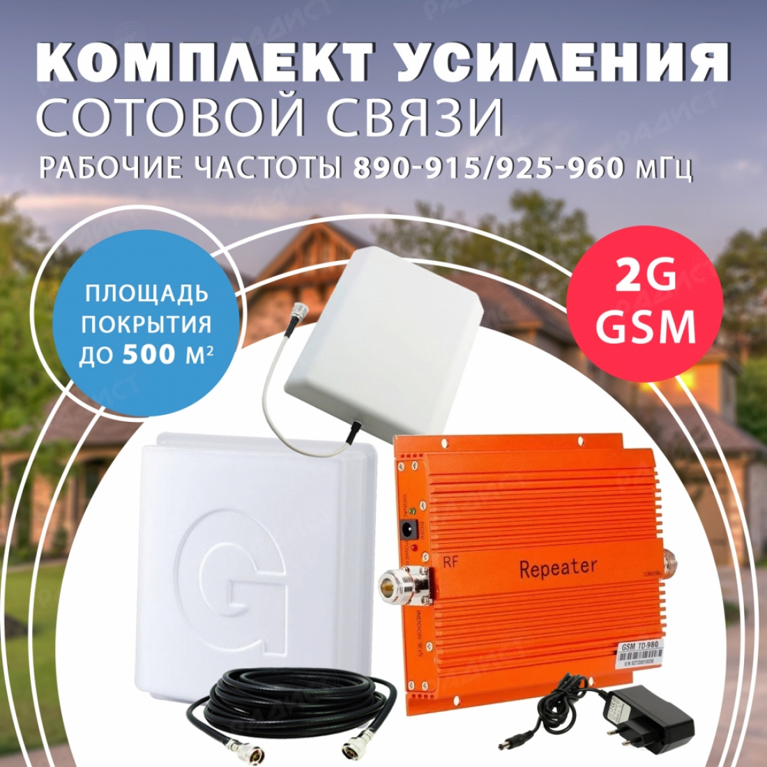 Комплект усиления сотовой связи TH-GSM 980 до 500м² покрытие
