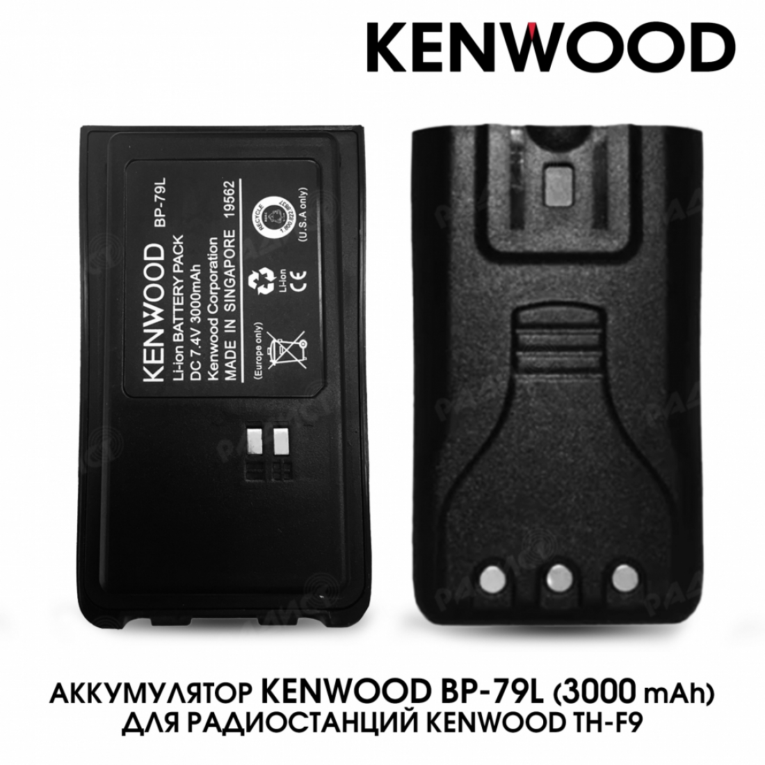 Аккумулятор для Kenwood TH-F9