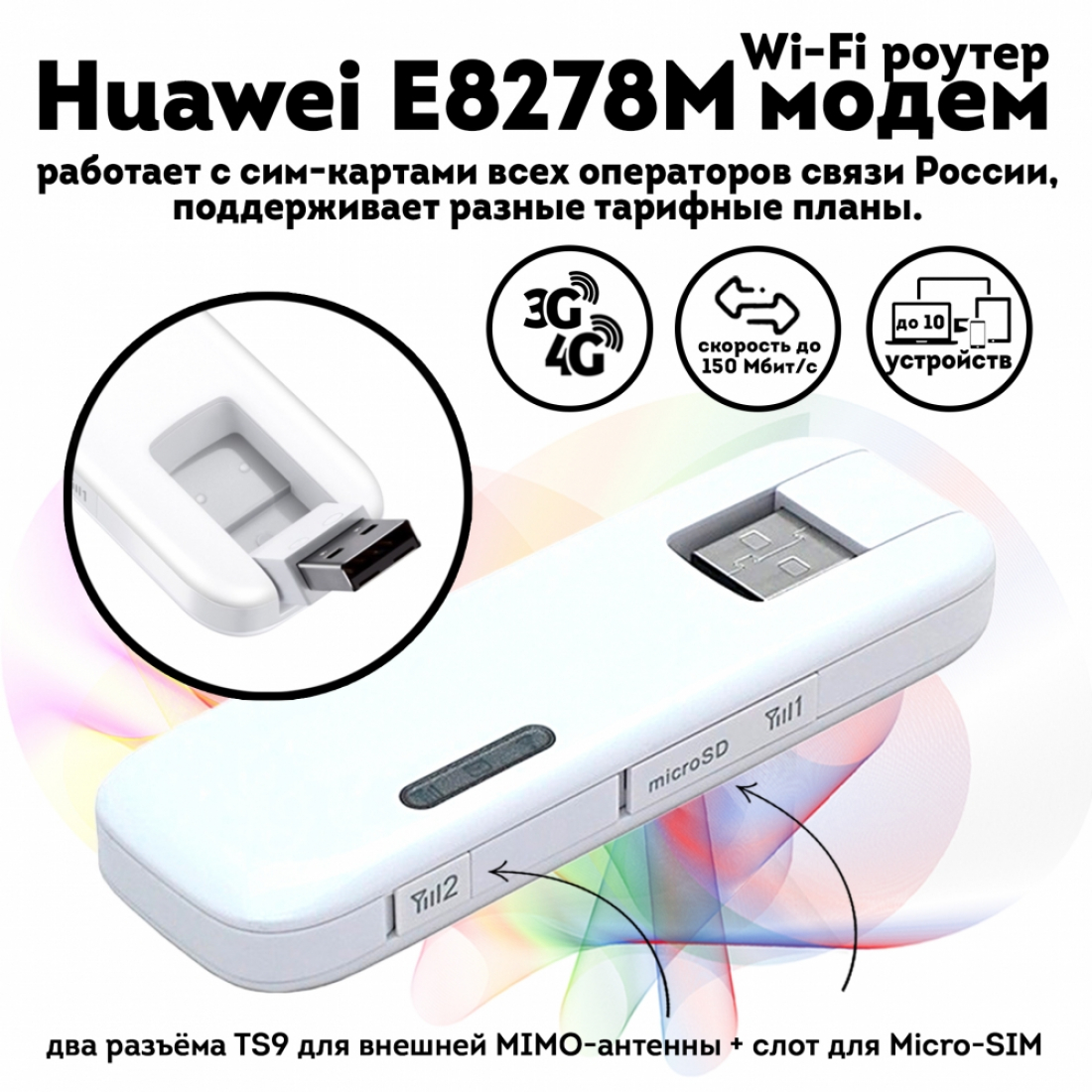 Huawei E8278M