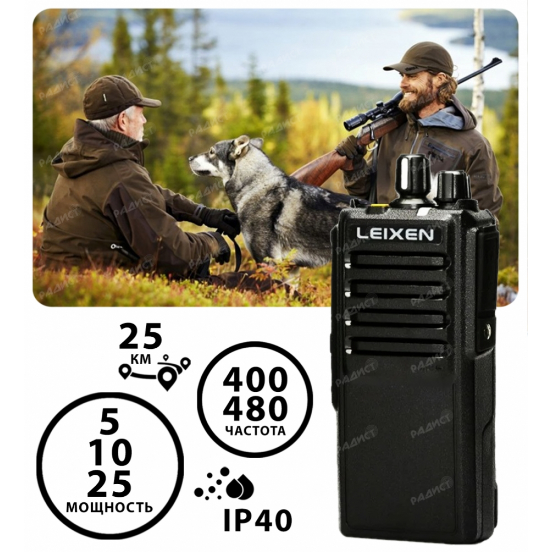 Leixen VV-25 (25W)