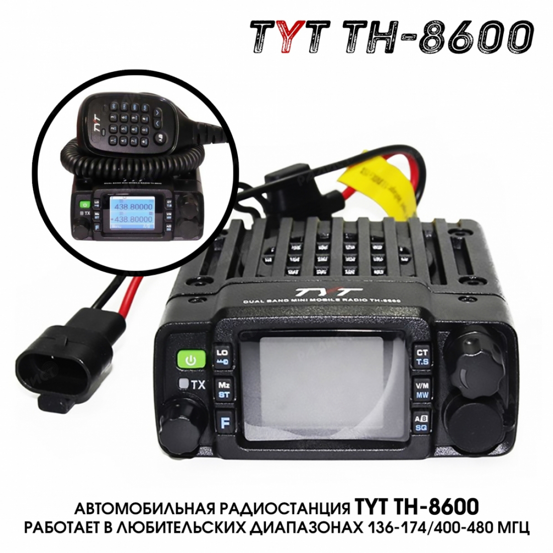Радиостанция TYT TH-8600 25W