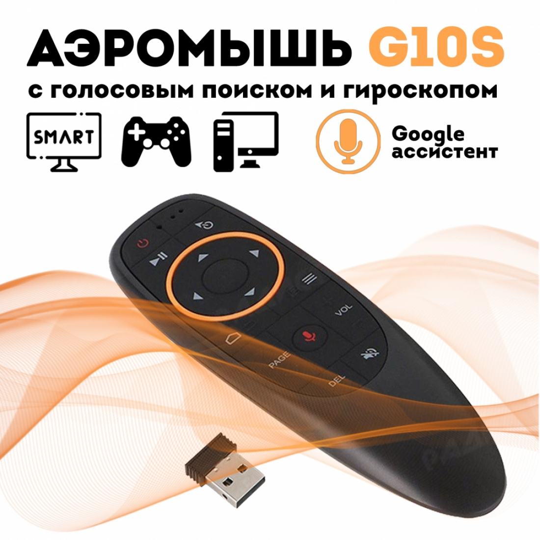 Аэромышь для смарт приставок G10S с гироскопом и голосовым поиском