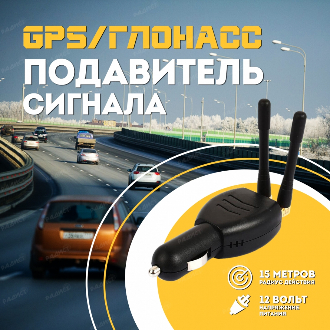 Подавитель сигнала GPS/Платон в прикуриватель v2
