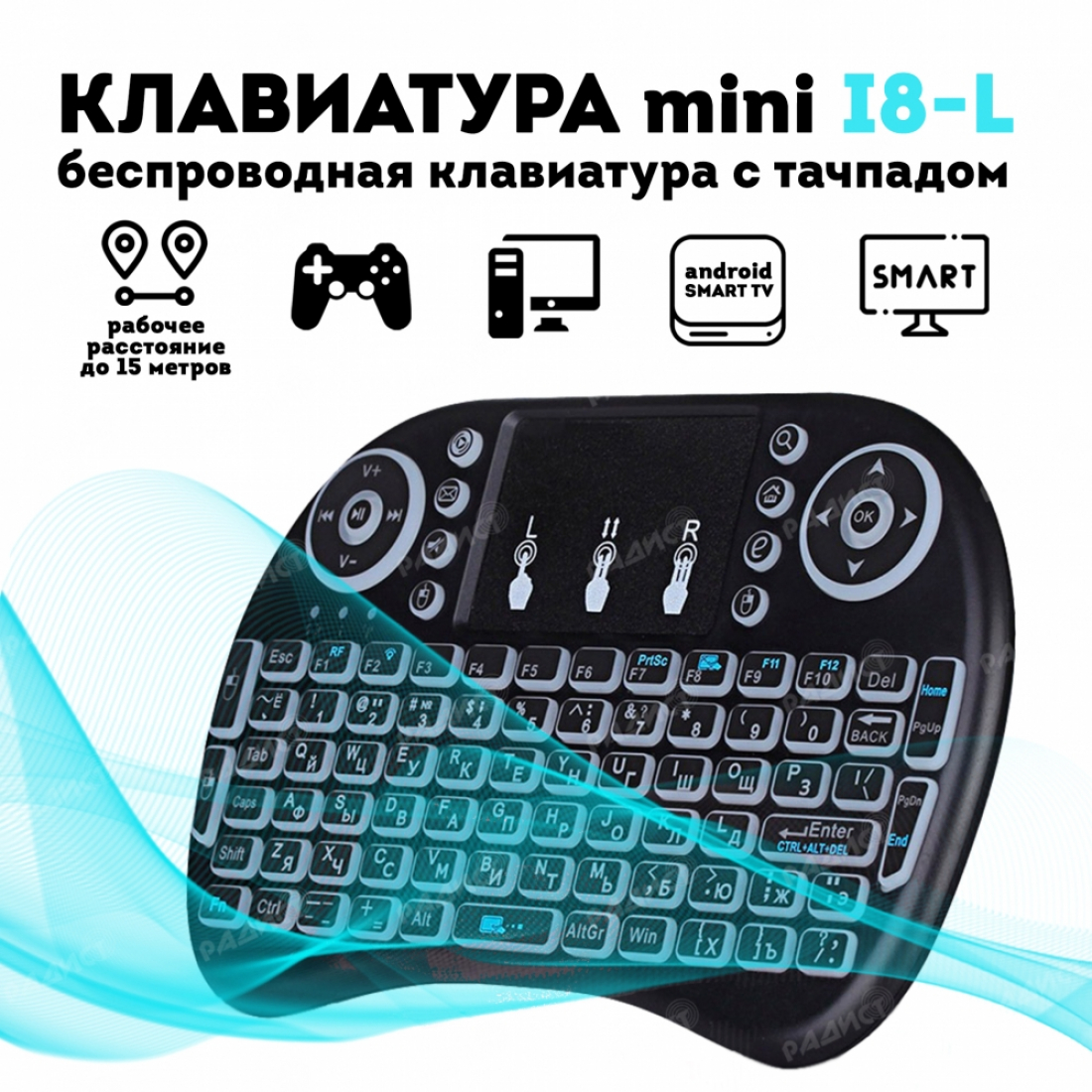 Беспроводная mini-клавиатура I8-L (на аккумуляторе) с русским тачпадом