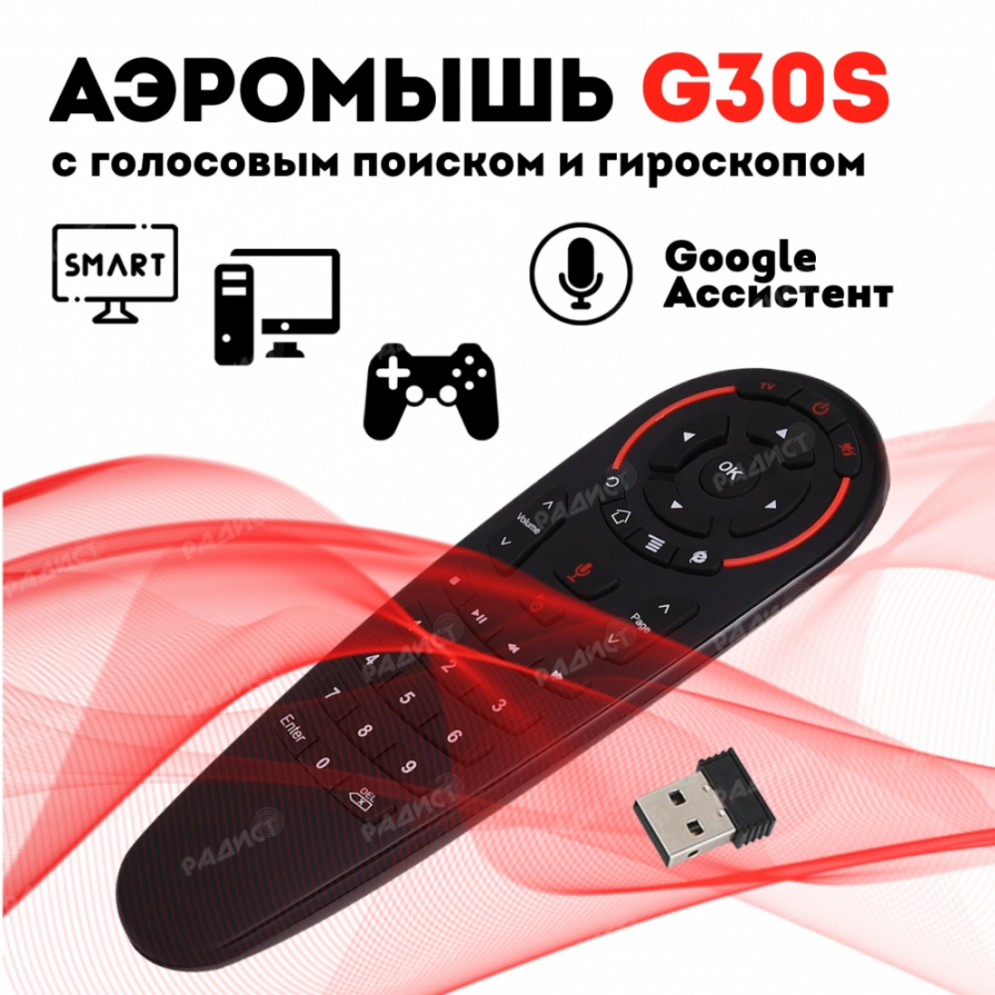 Аэромышь для смарт приставок G30S с гироскопом и голосовым поиском
