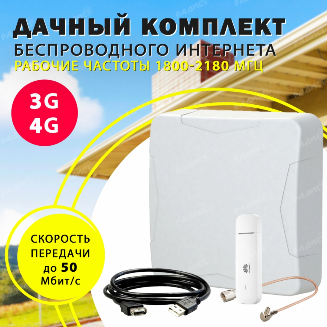 Комплект интернета антенна Антекс AX-2014P UniBox + модем Huawei E3372H-320