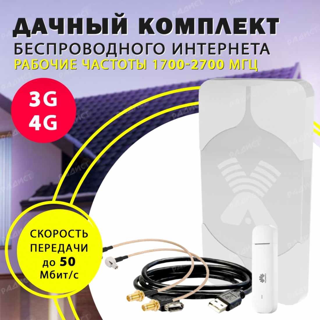 Комплект интернета антенна Антекс AGATA-2 MIMO miniBOX + модем Huawei E3372H-320