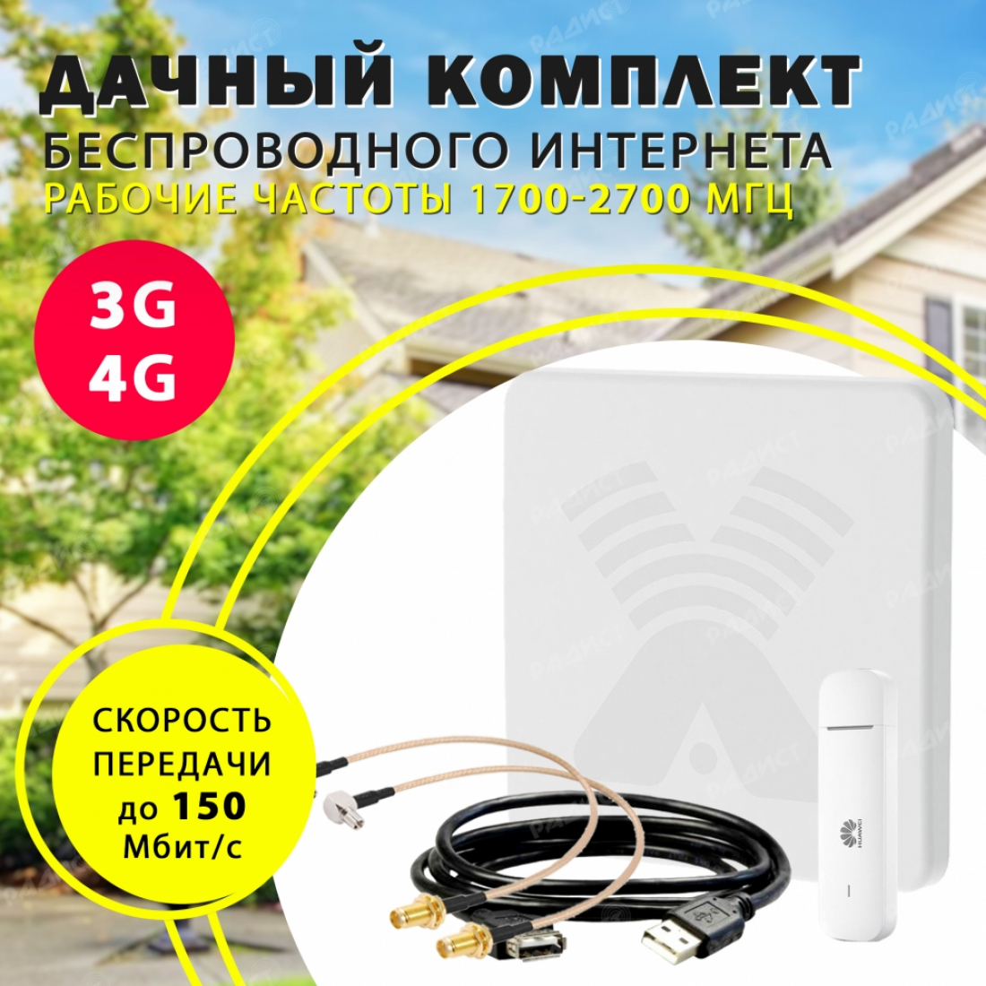 Комплект интернета антенна Антекс AGATA MIMO BOX + модем Huawei E3372H-320
