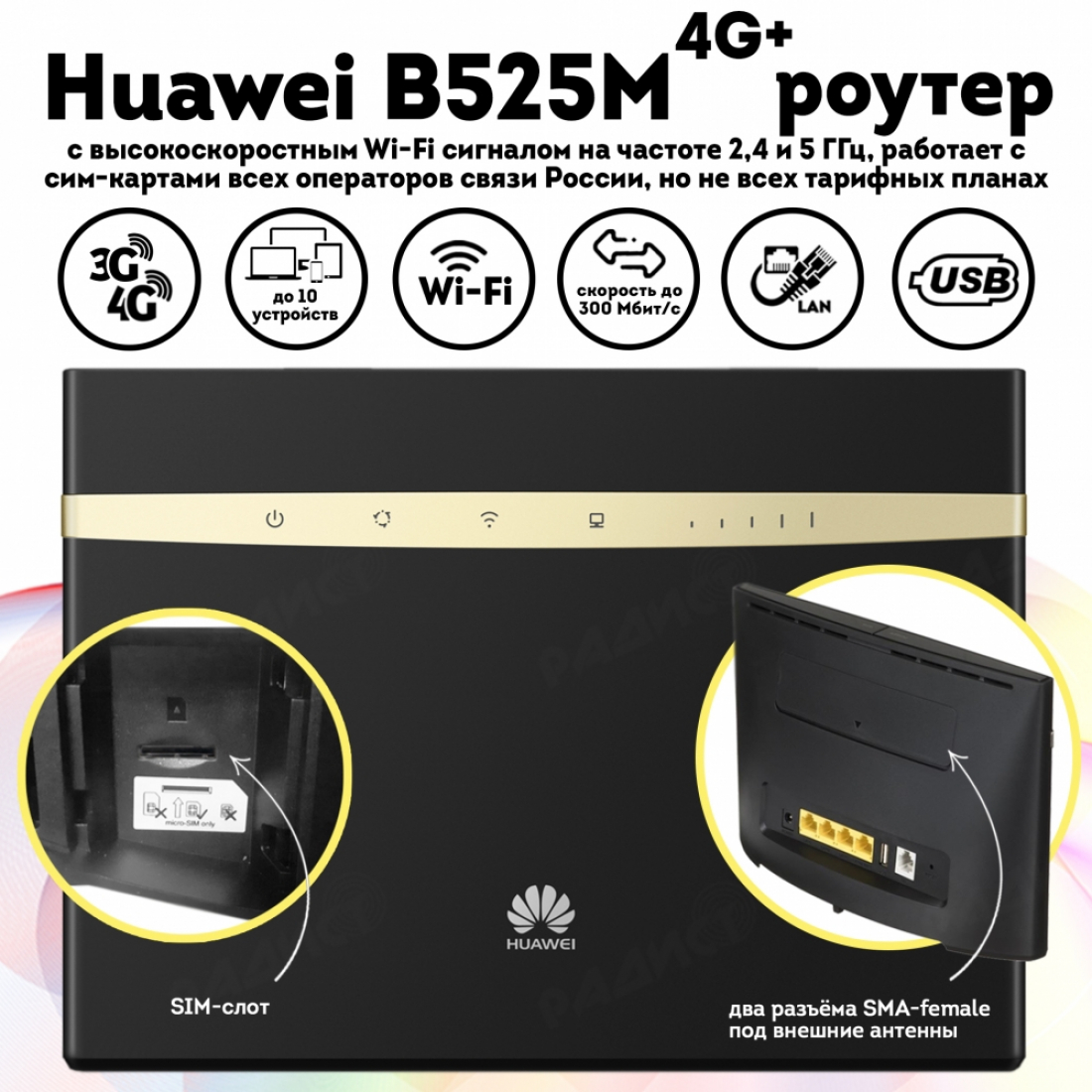 Huawei B525M Black- расширенная версия