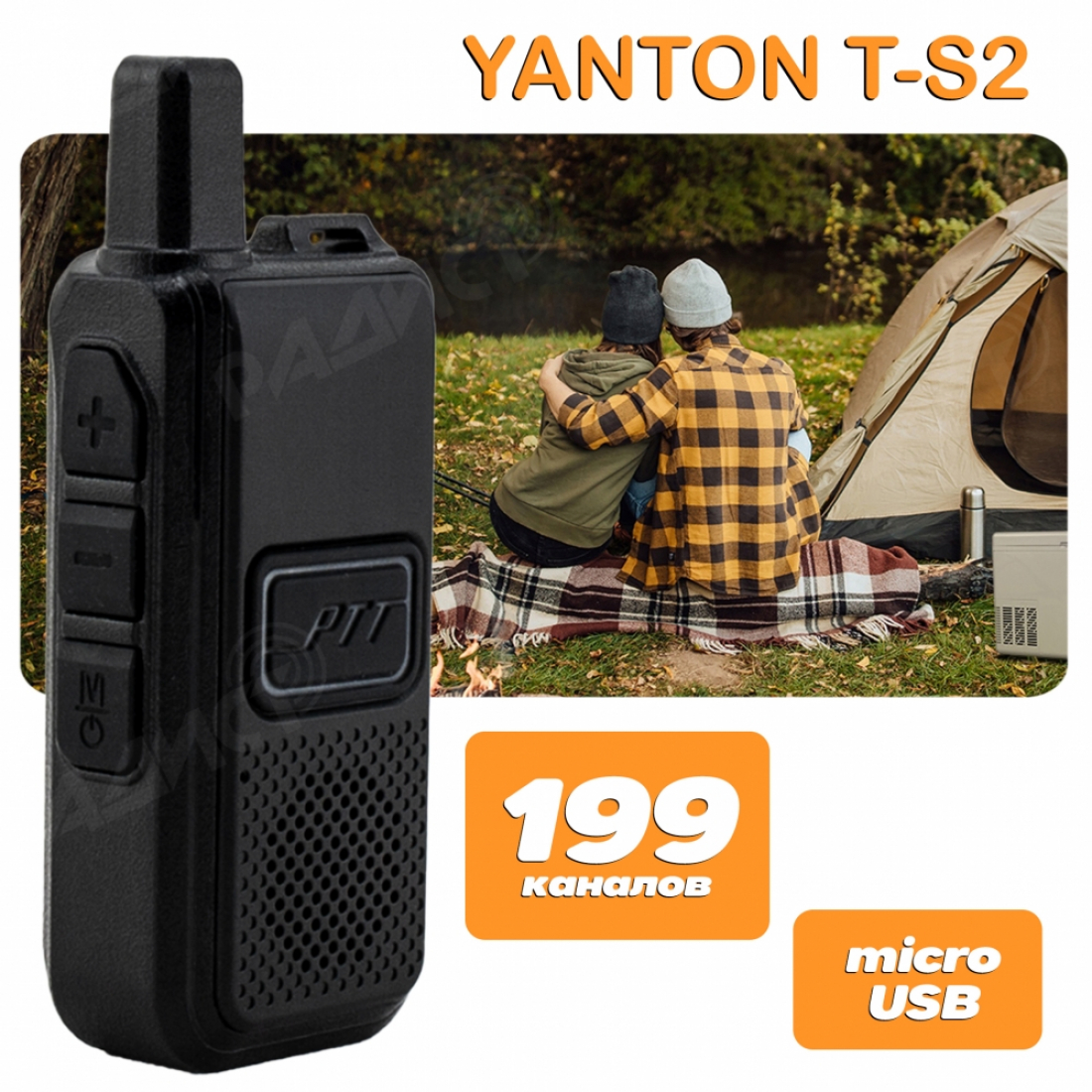 ПОРТАТИВНАЯ РАЦИЯ YANTON T-S2