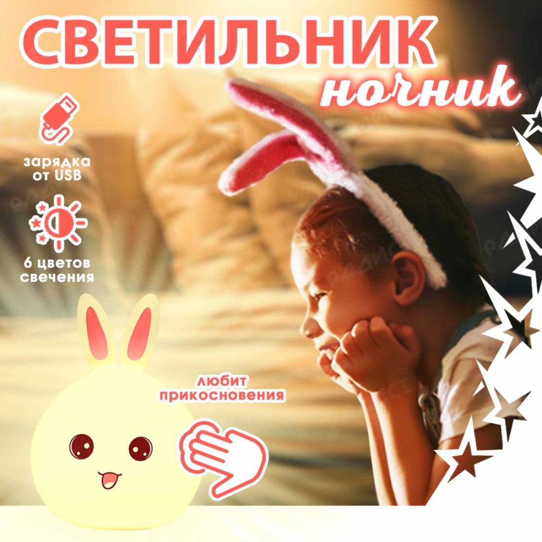 Ночник детский Зайчик разноцветный розовые ушки - МЯГКИЙ СИЛИКОНОВЫЙ НОЧНИК CUTE RABBIT LED