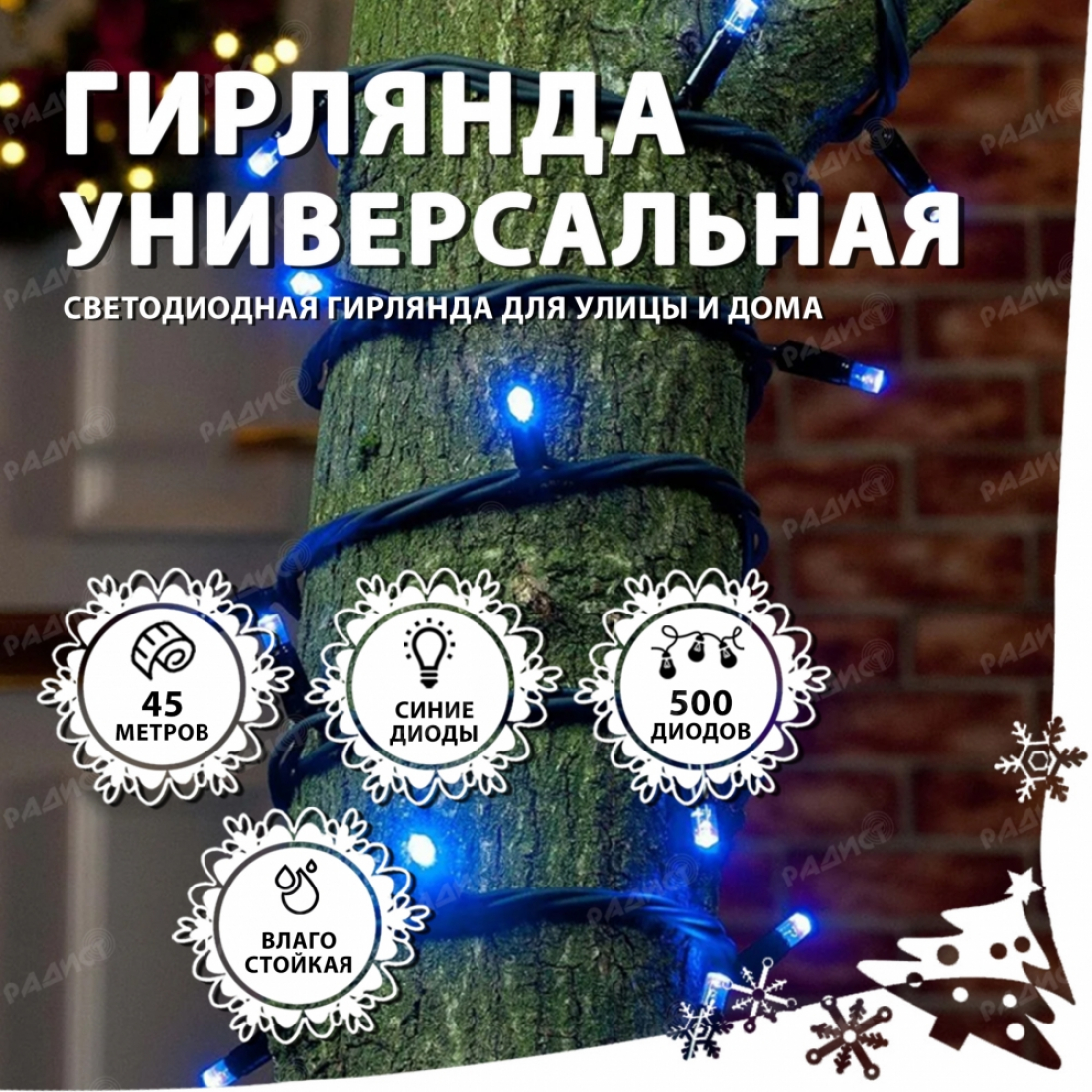 Новогодняя гирлянда светодиодная нить 500 led (45 метров) синяя