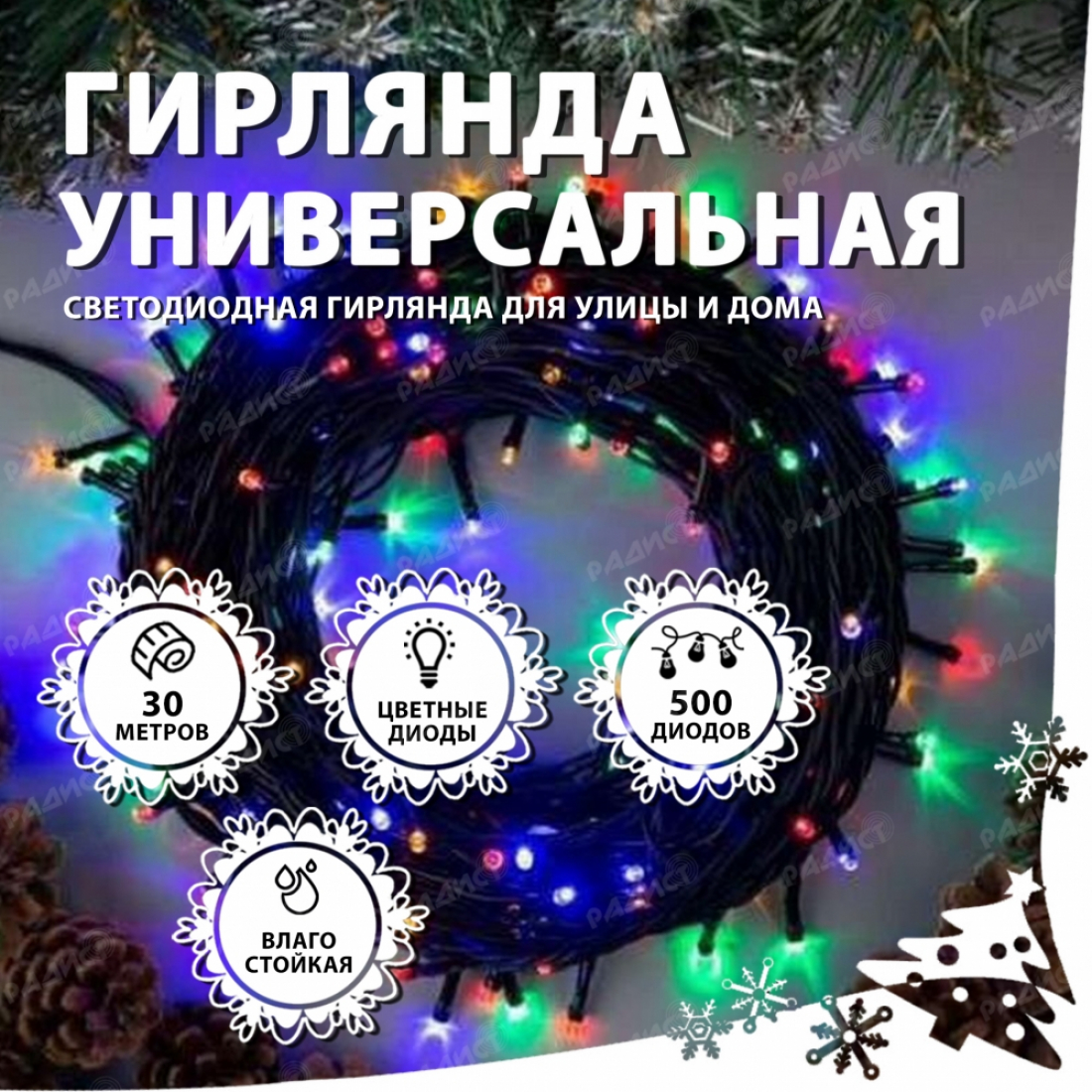 Новогодняя гирлянда светодиодная нить 500 led (30 метров) цветная