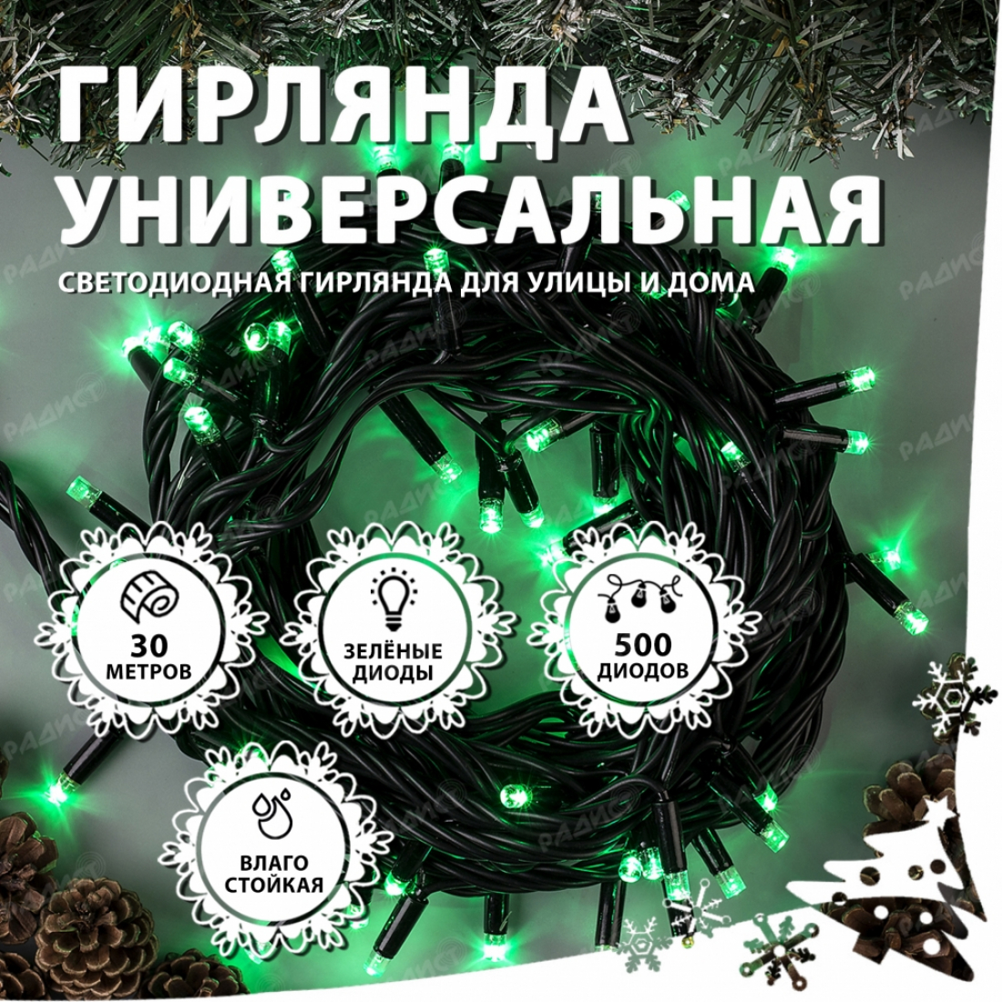 Новогодняя гирлянда светодиодная нить 500 led (30 метров) зеленый