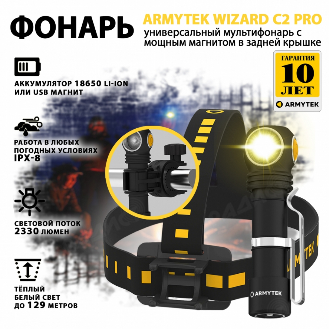 Armytek Wizard C2 PRO Magnet USB XHP50.2, 2330 лм / теплый свет