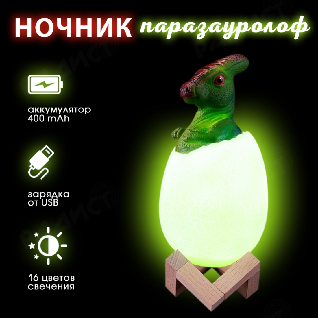 3D Светильник Ночник Динозавр в яйце, USB, 16 цветов, 4 режима, Паразауролоф