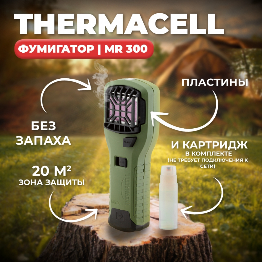 Фумигатор + пластины Thermacell MR-300 Olive Repeller (оливковый)