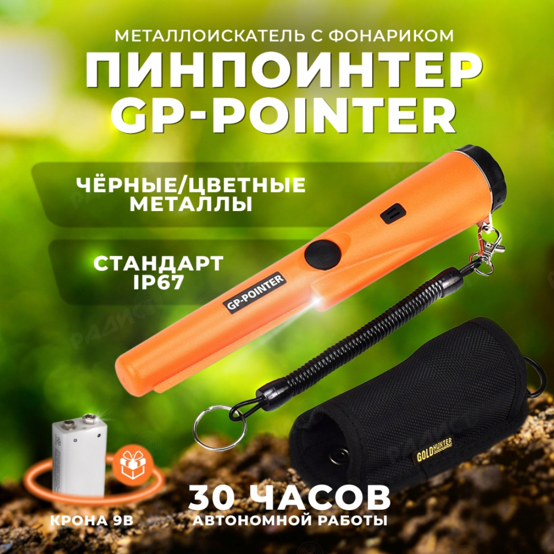 Пинпоинтер gp-pointer