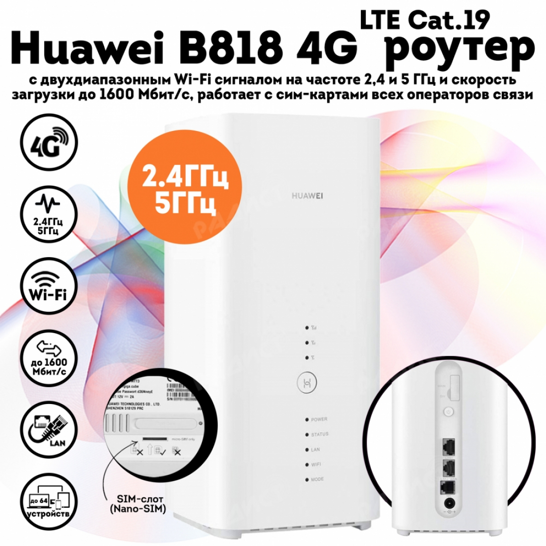 Роутер Huawei B818