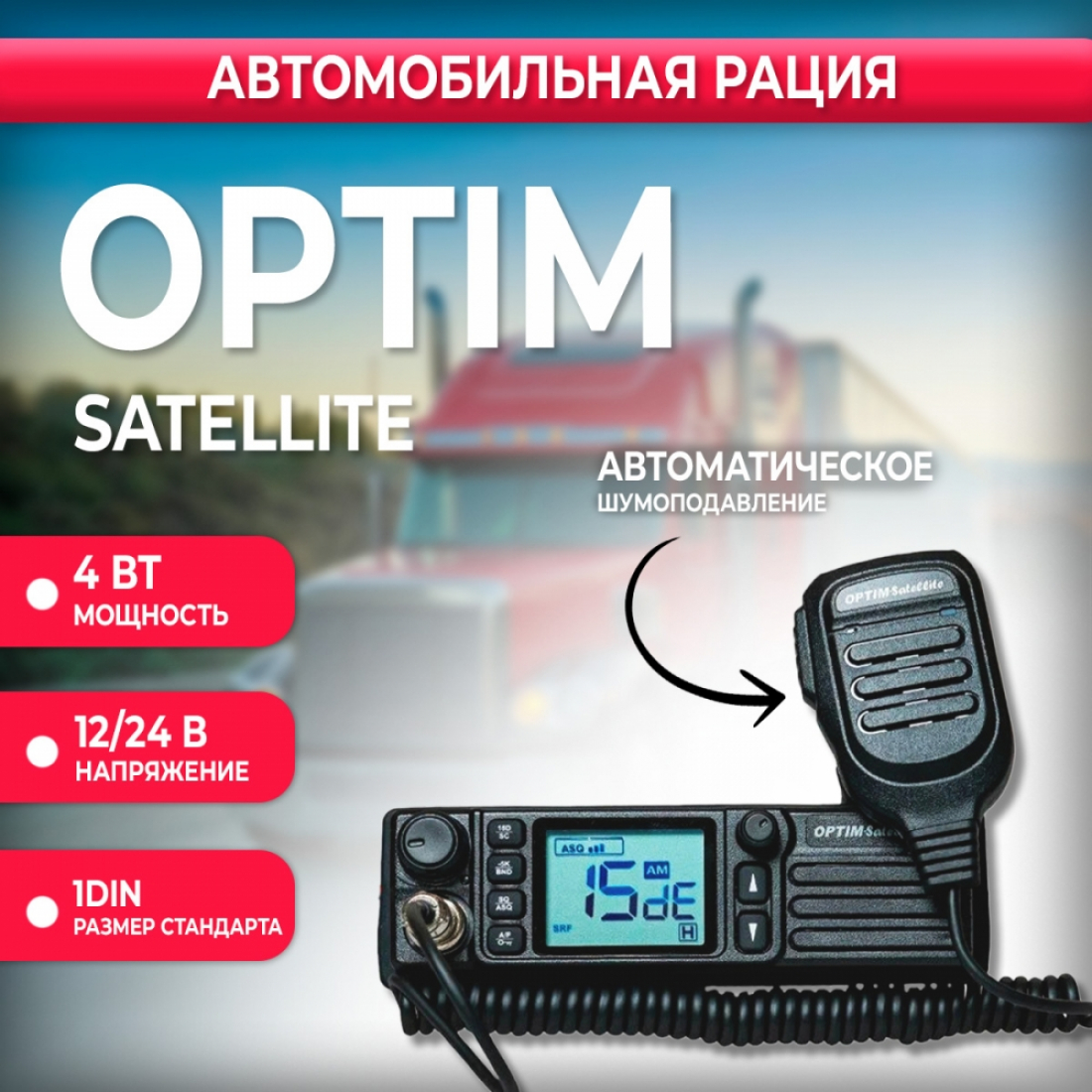 Optim SATELLITE