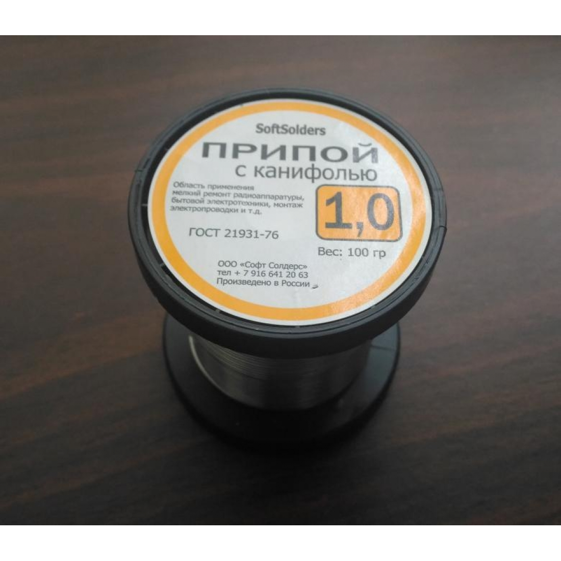 Припой с канифолью 1.0
