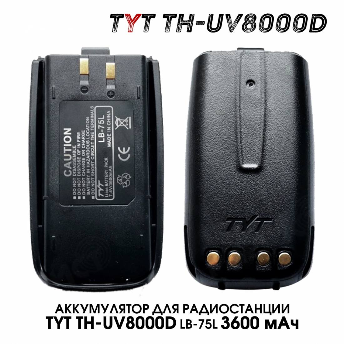 Аккумулятор для раций TYT TH-UV8000D LB-75L 3600 мАч