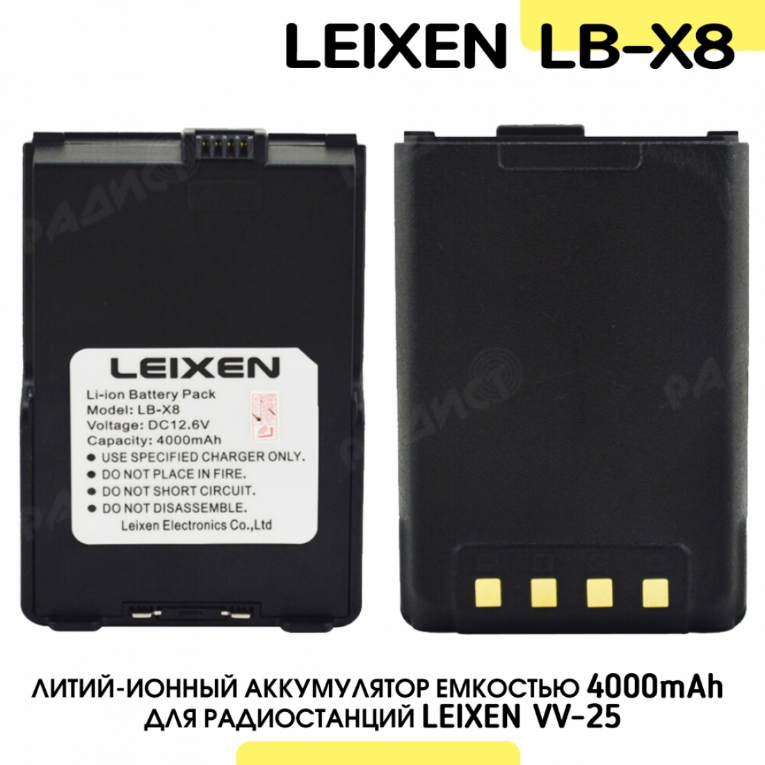 Аккумулятор Leixen LB-X8 4000 mAh