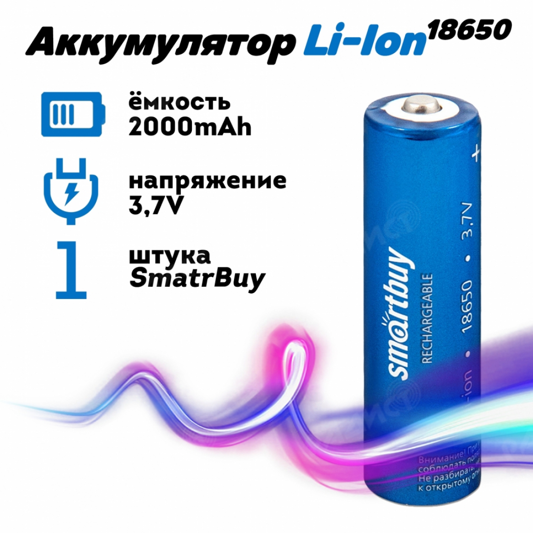 Аккумулятор 18650 2000mAh SmartBuy без защиты