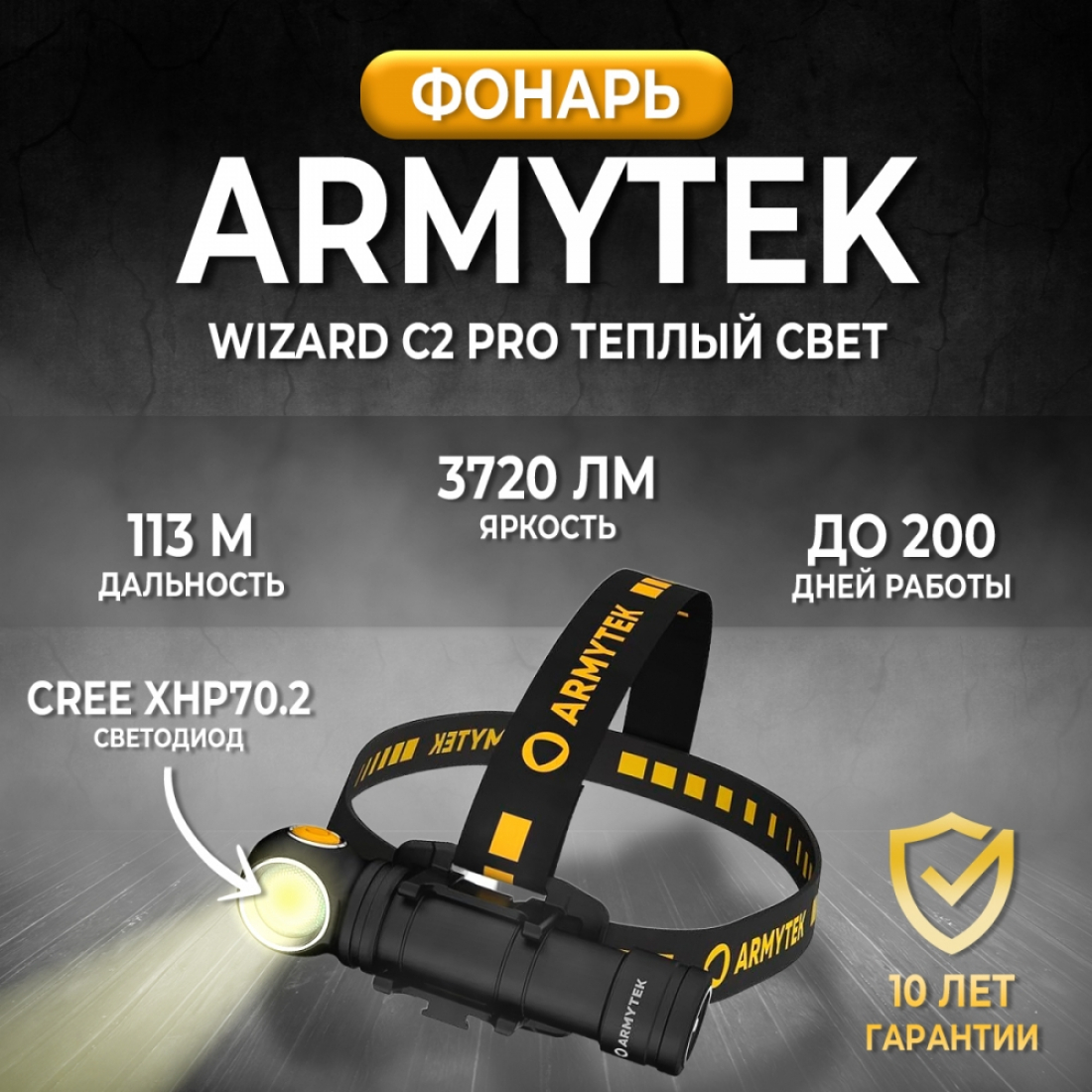 Armytek Wizard C2 Pro Max Magnet USB+21700, 3720 лм / теплый свет / аккумулятор