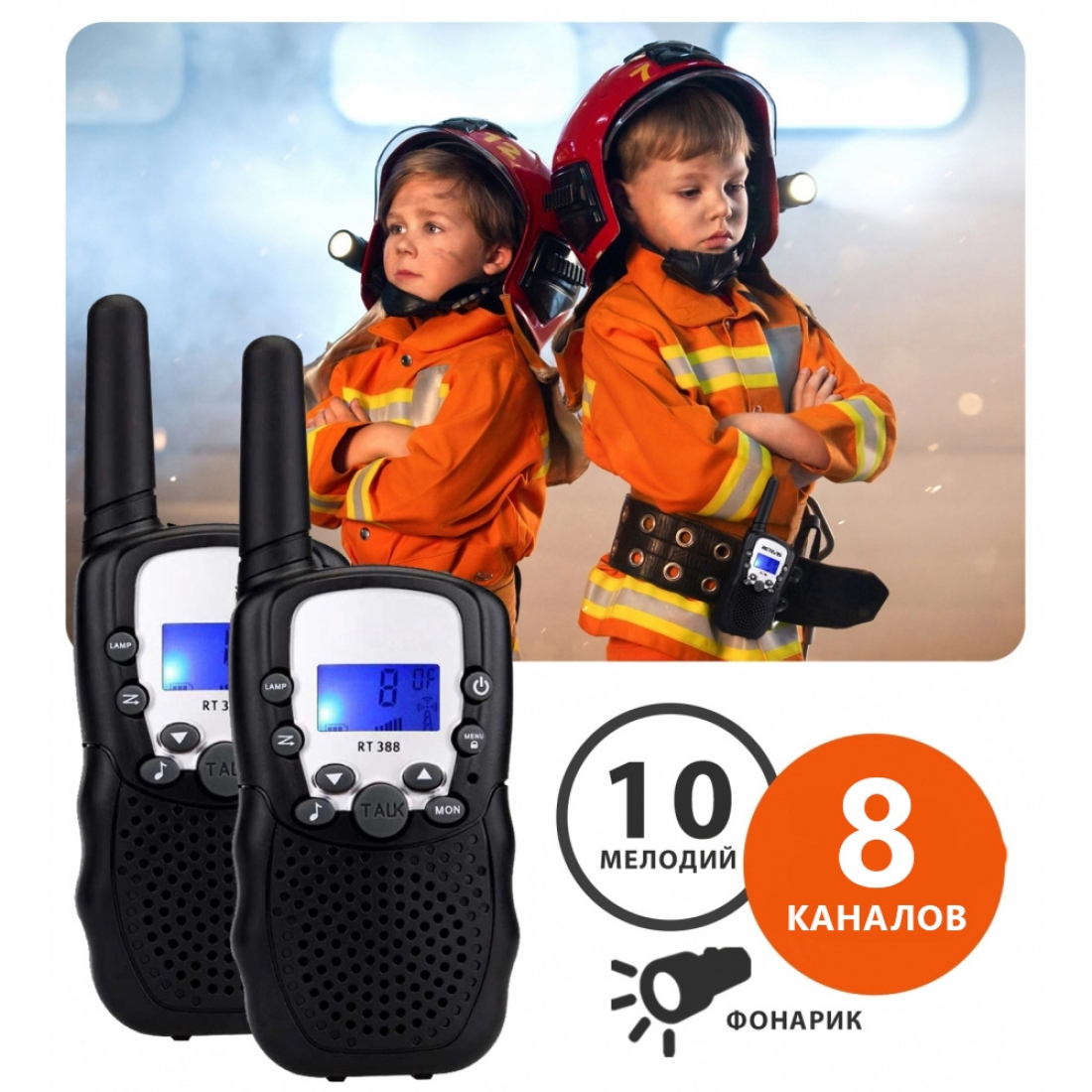 Комплект детских раций RT-388 Черный