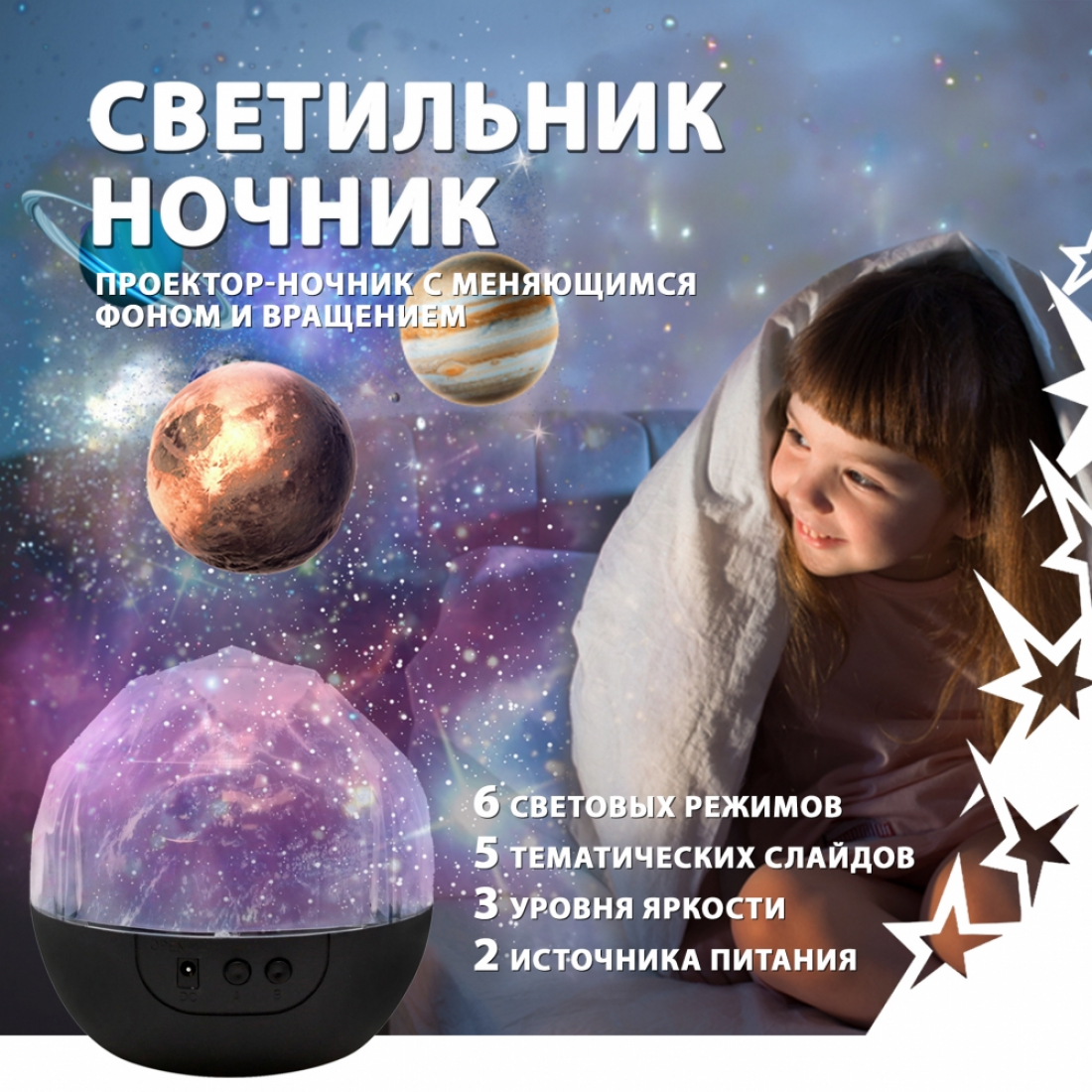 Светильник - проектор звёздного неба (планеты) Magic Diamonds projection lamp (5 сменных фонов + вращение)