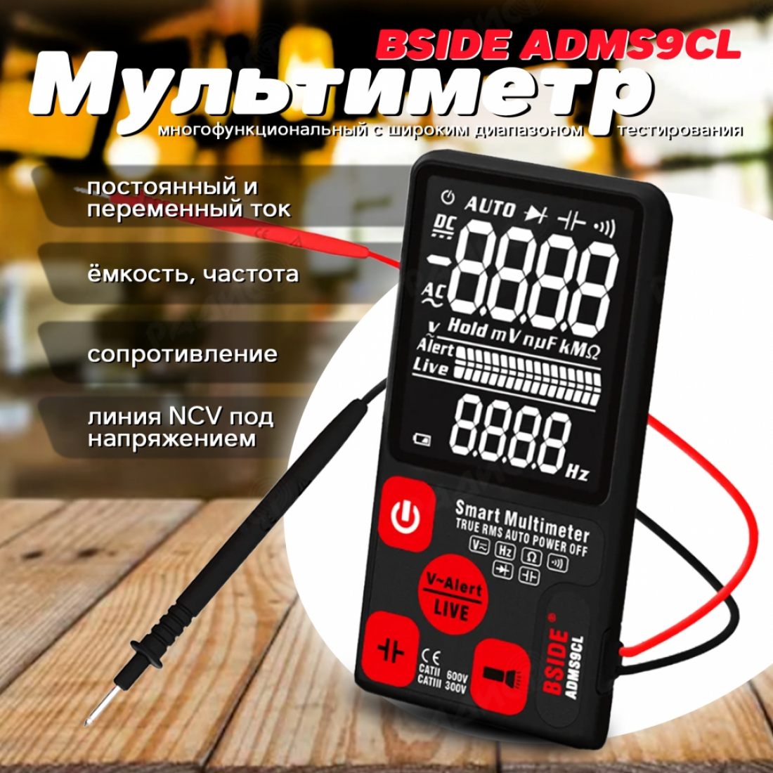 Цифровой мультиметр BSIDE ADMS9CL