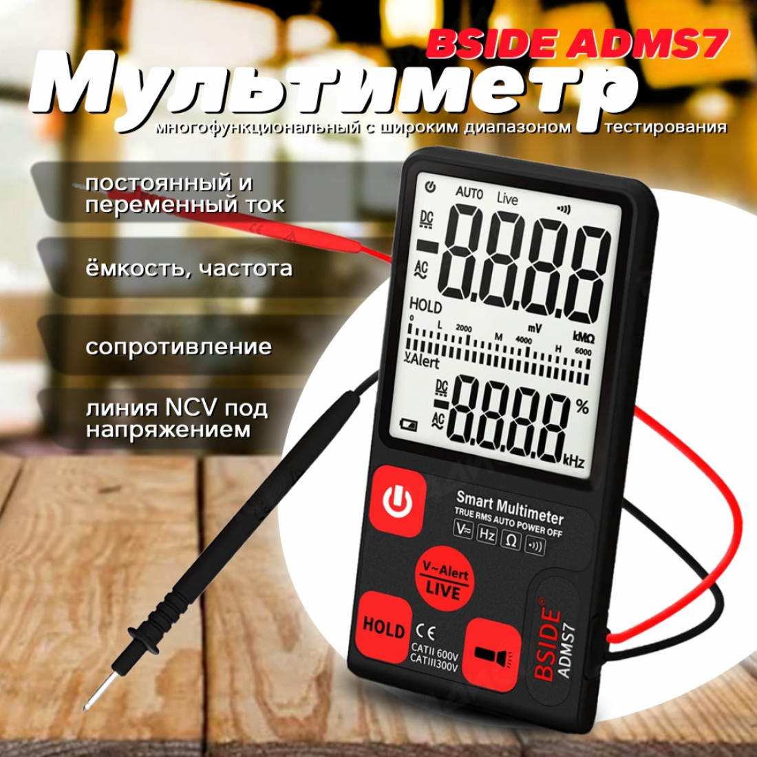 Цифровой мультиметр BSIDE ADMS7