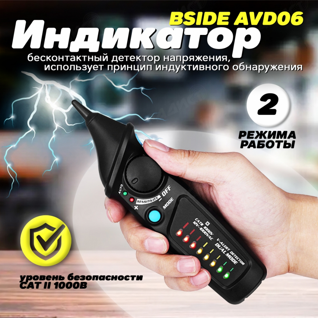 Бесконтактный индикатор напряжения BSIDE AVD06
