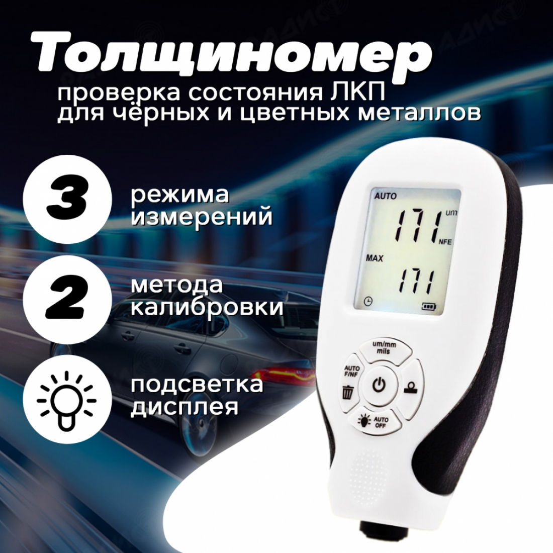 Толщиномер ЛКП для автомобиля GN101 Pro Белый ( отображение в микронах )