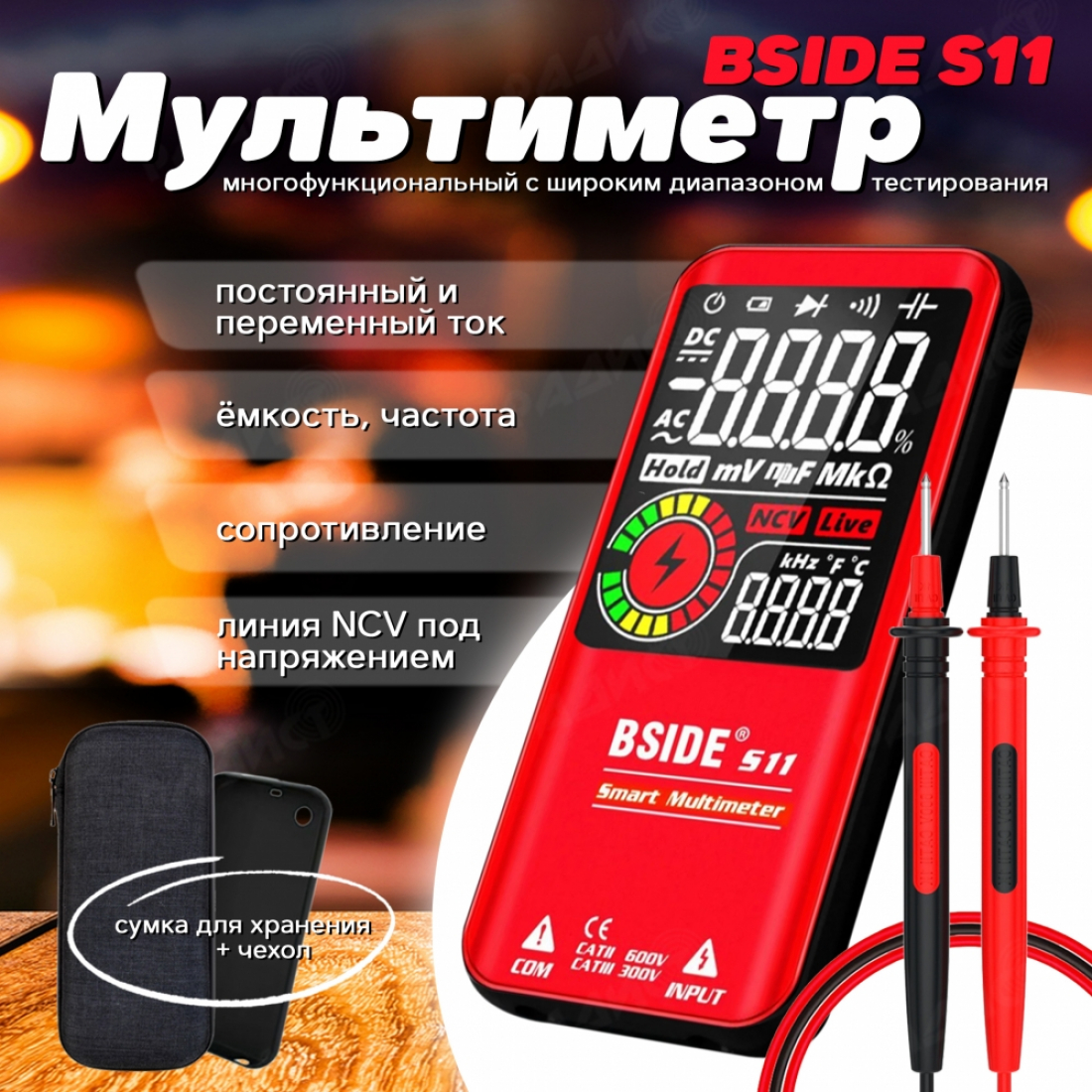 Цифровой мультиметр BSIDE S11 Красный
